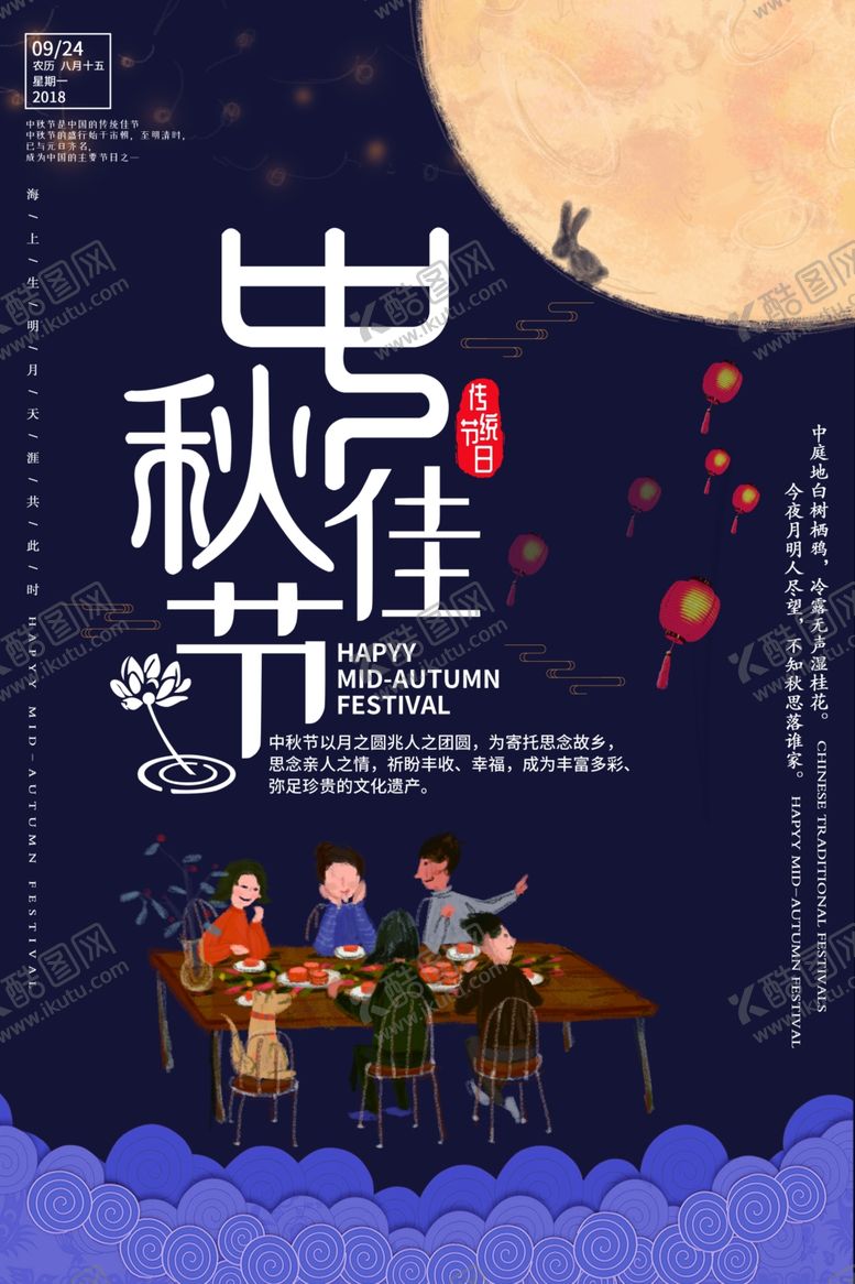 编号：67988401251003423286【酷图网】源文件下载-中秋节海报