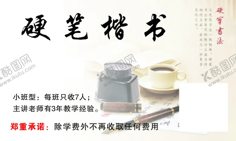 编号：60145809160017504975【酷图网】源文件下载-硬笔书法