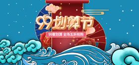99划算节电商主图