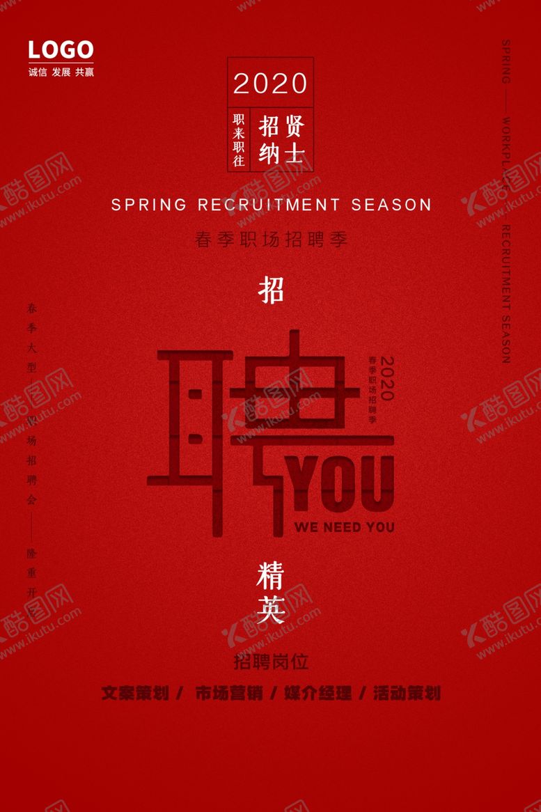 编号：34062710210938454256【酷图网】源文件下载-招聘海报