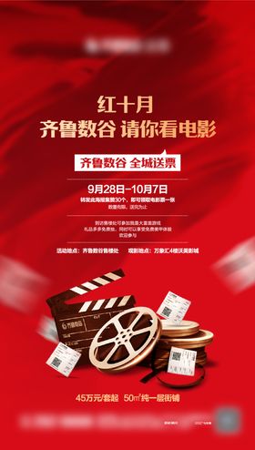 看电影朋友圈海报