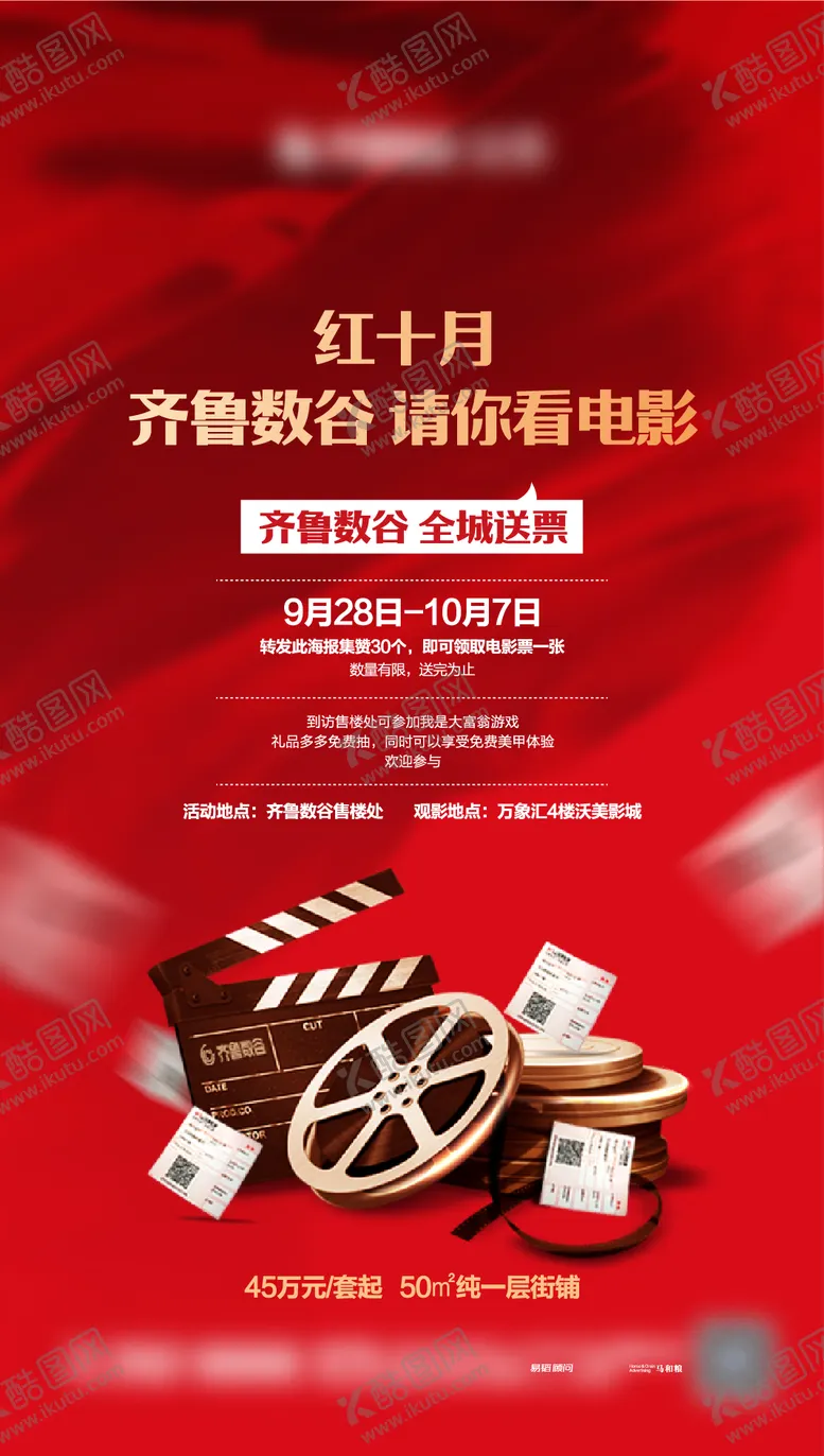 编号：75656405111707148933【酷图网】源文件下载-看电影朋友圈海报