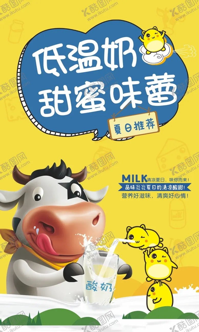 编号：66641101232120126939【酷图网】源文件下载-超市低温奶吊牌