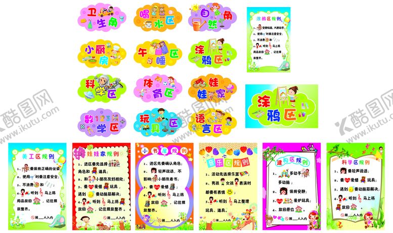 编号：75756512161548261595【酷图网】源文件下载-幼儿园美工区规则