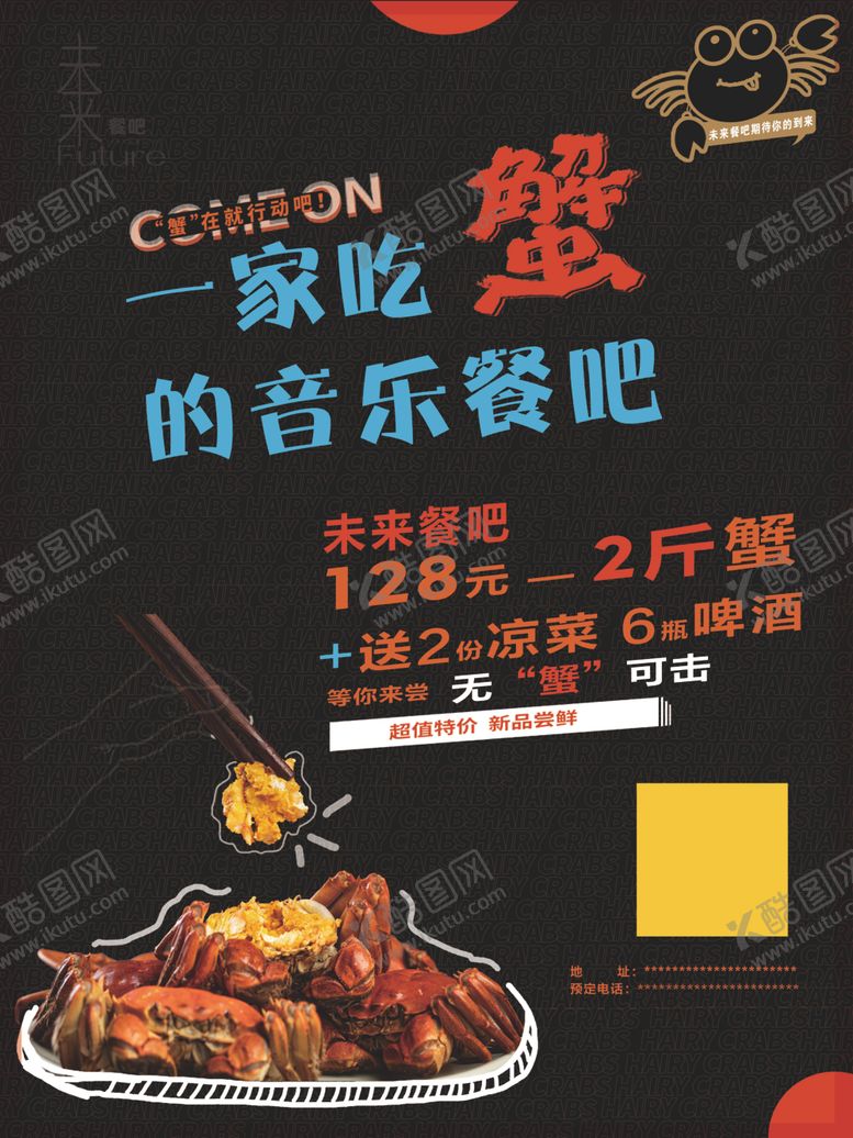 编号：13168609290652213190【酷图网】源文件下载-餐厅大闸蟹