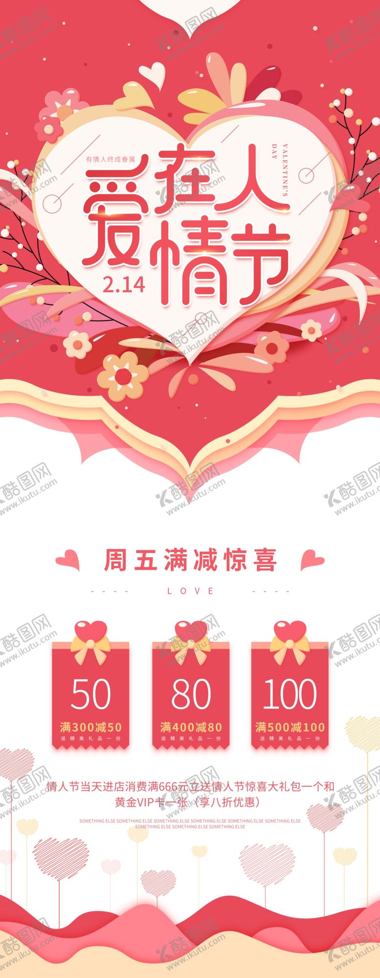 编号：78723610021356107814【酷图网】源文件下载-情人节