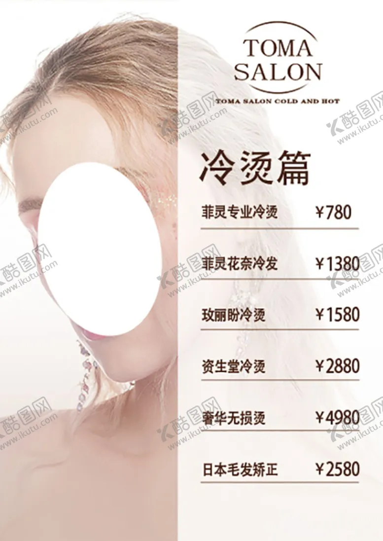 编号：50827609160739444091【酷图网】源文件下载-理发店价目表美发造型美发画册