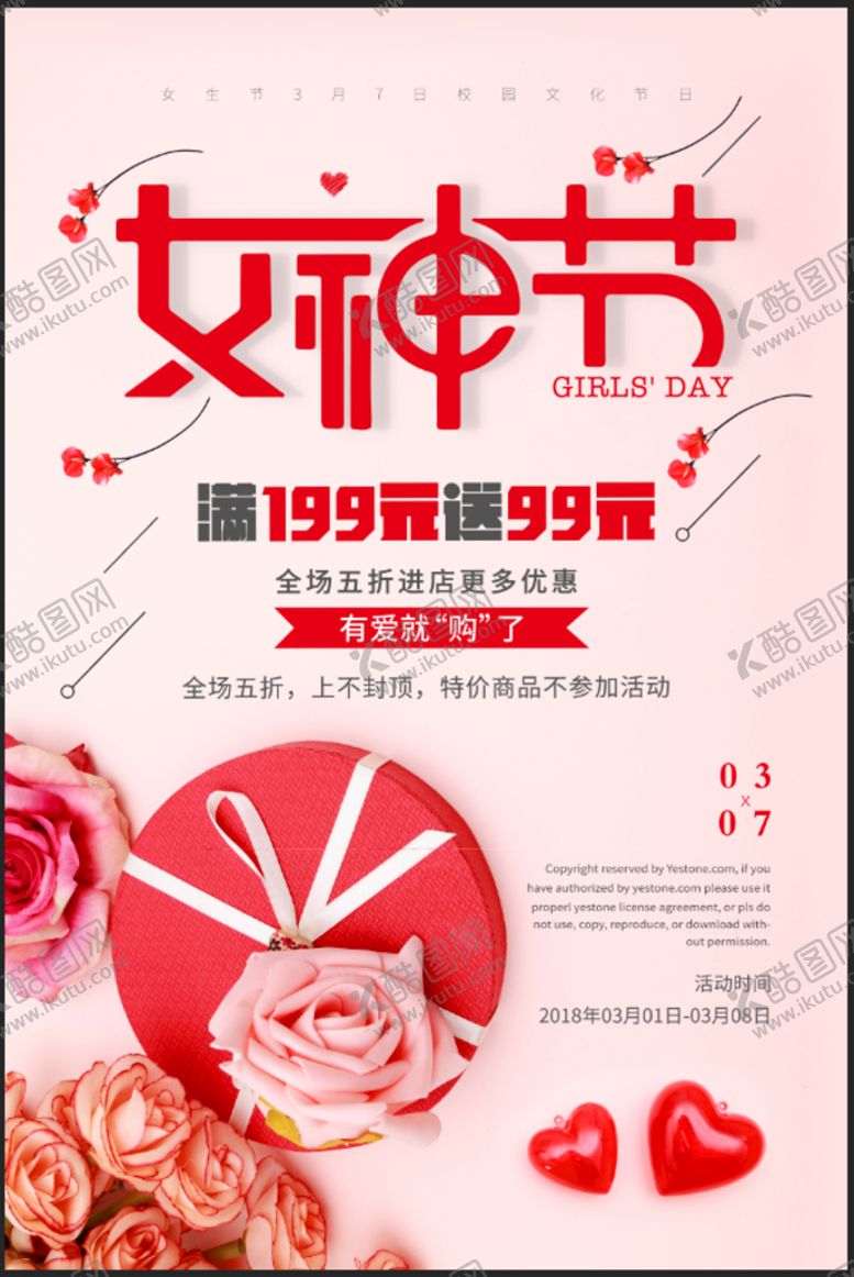编号：85372910060556520623【酷图网】源文件下载-女王节