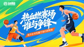 篮球比赛展板