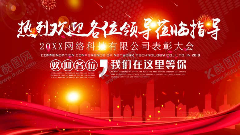 编号：38159709130432328746【酷图网】源文件下载-热烈欢迎领导莅临指导