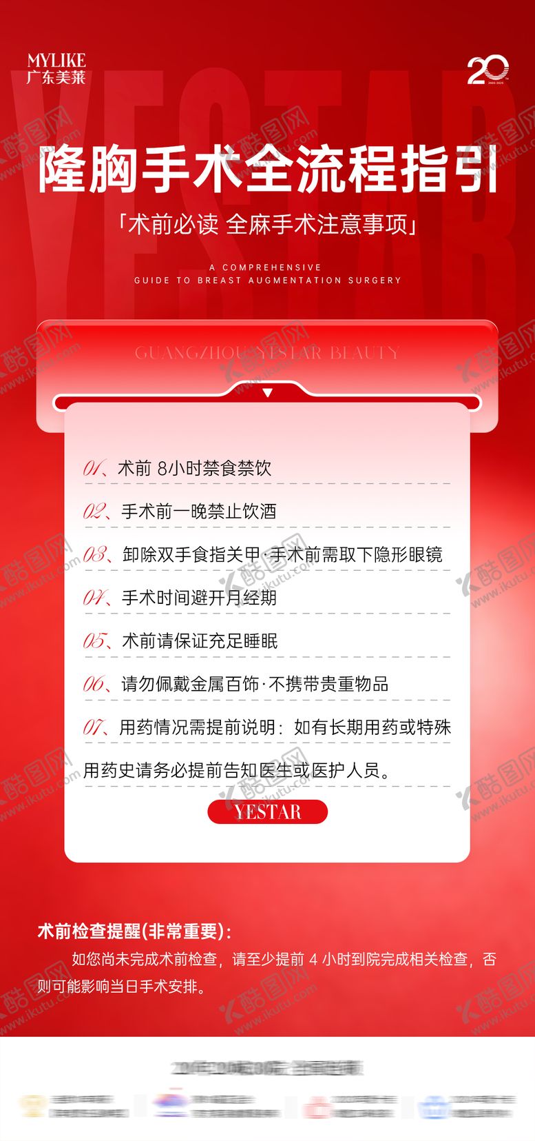 编号：76764703211900229356【酷图网】源文件下载-医美注意事项