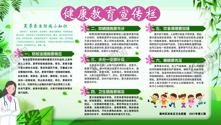 编号：95270609171626523145【酷图网】源文件下载-健康教育宣传栏