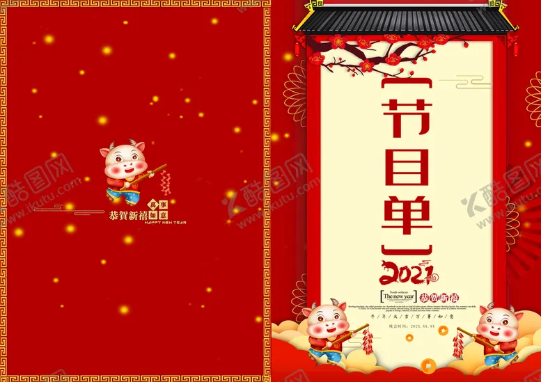 编号：85142009280210393876【酷图网】源文件下载-活动晚会 节目单 火红封面  