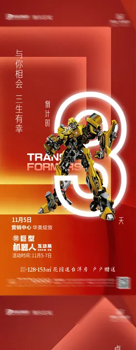 机甲活动地产开放倒计时