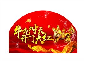汤臣倍健开门大红条幅