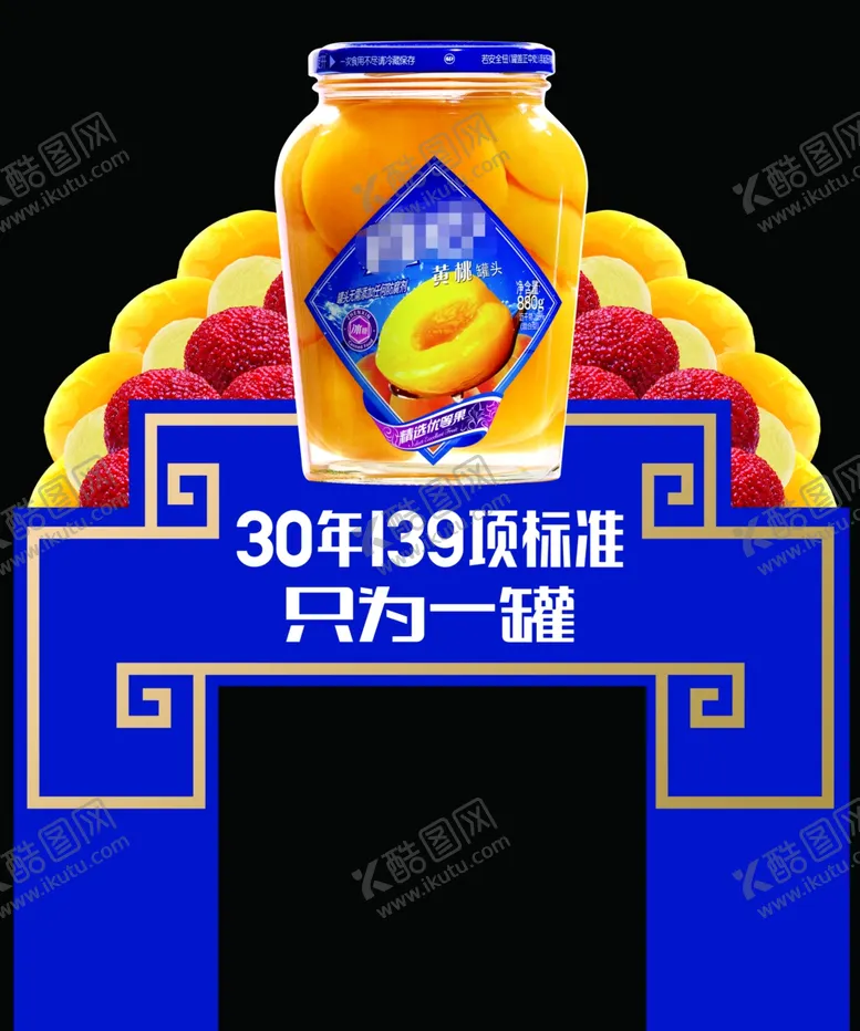 水果罐头促销地堆商超商场推