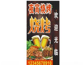 烧烤夜宵摊通用灯箱