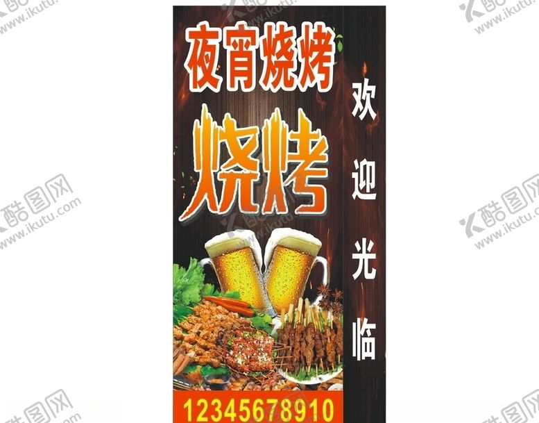 编号：28291710280627296098【酷图网】源文件下载-夜宵烧烤灯箱