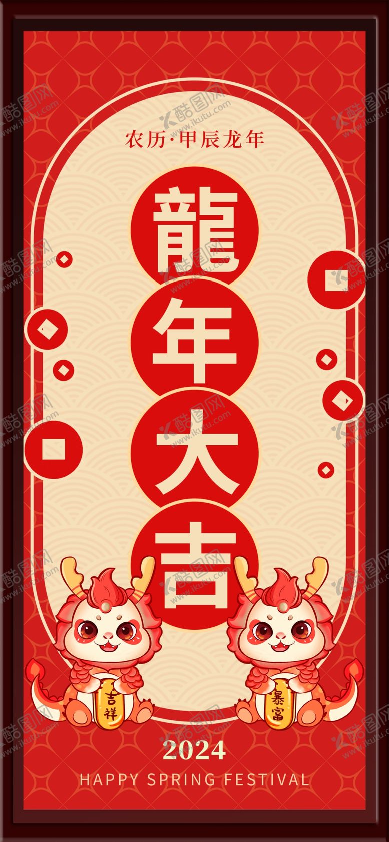 编号：78802502170139526089【酷图网】源文件下载-龙年大吉