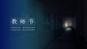 教师节