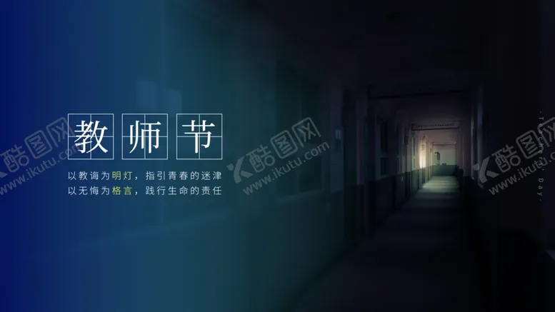 编号：80381809170924271129【酷图网】源文件下载-教师节