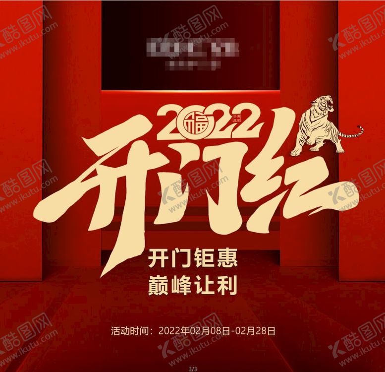 编号：87962109170746400672【酷图网】源文件下载-2022开门红
