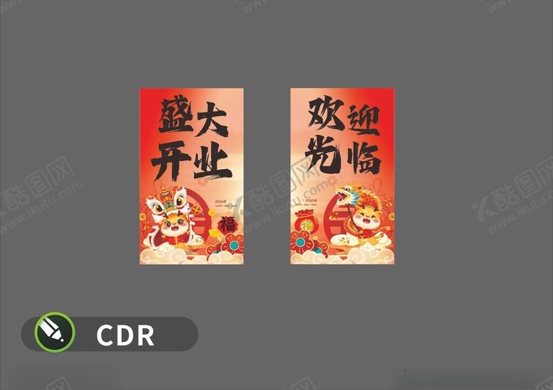 编号：80017802130931274563【酷图网】源文件下载-超市龙年开业吊旗