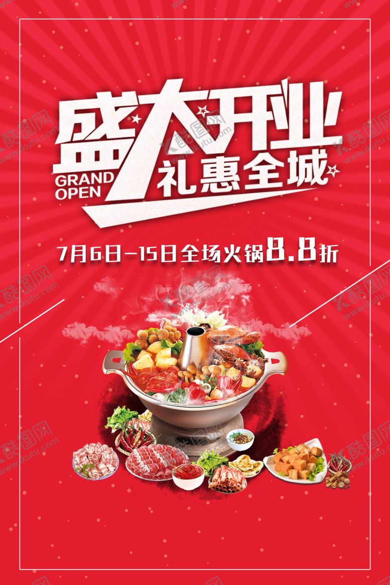 编号：24349106272132491937【酷图网】源文件下载-盛大开业