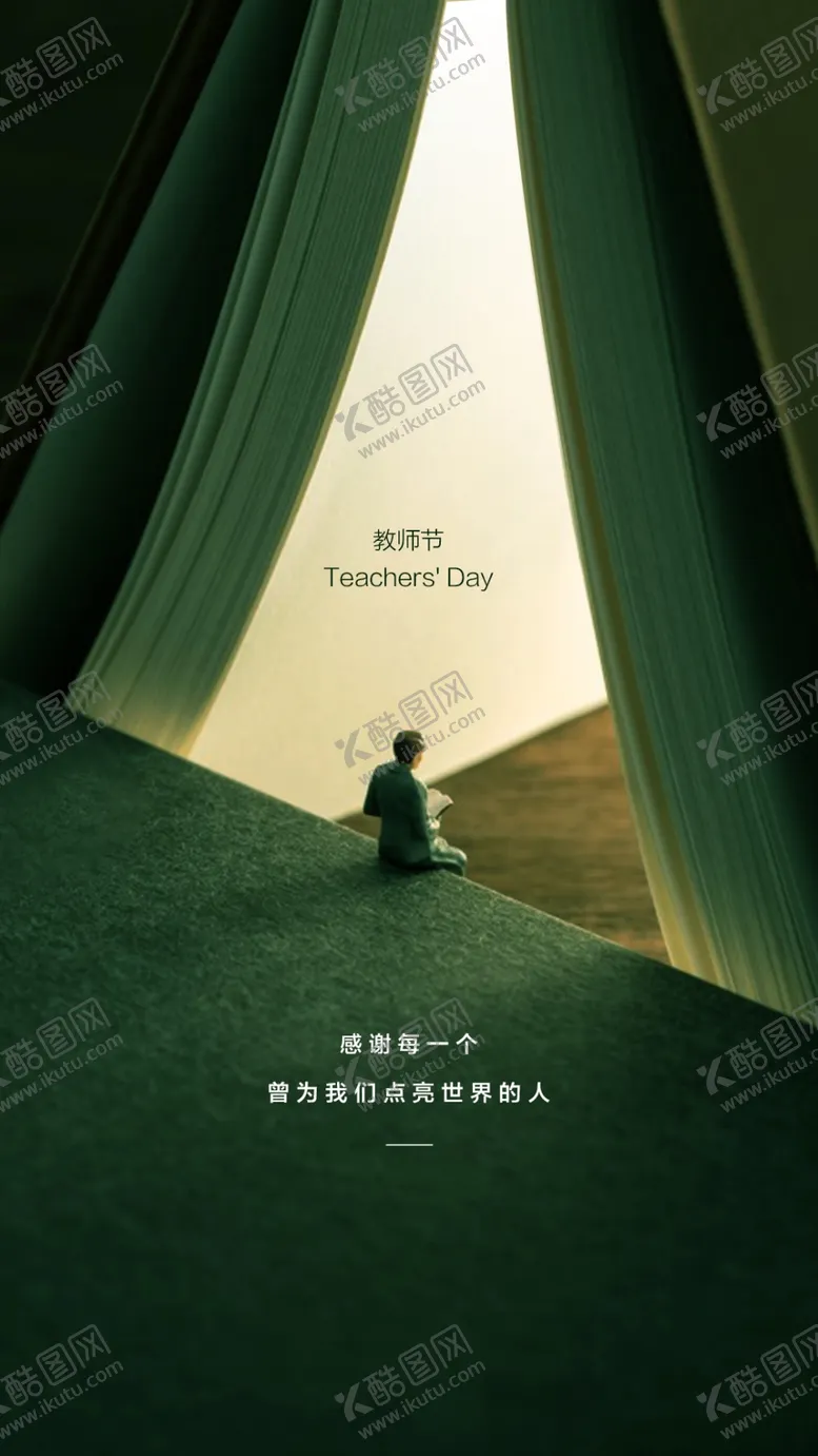 编号：82365109160819197341【酷图网】源文件下载-教师节海报