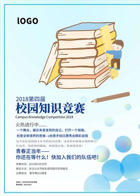 知识竞赛