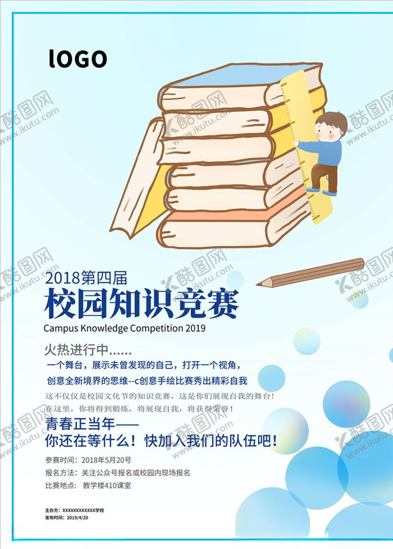 编号：82402006151845525532【酷图网】源文件下载-知识竞赛