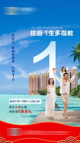 地产倒计时1湖景洋房