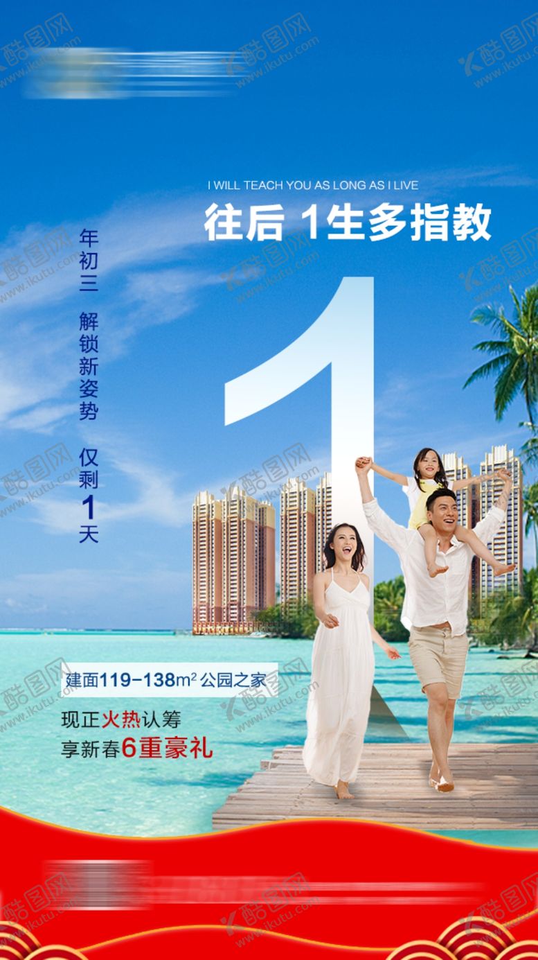 编号：53866005031837359172【酷图网】源文件下载-地产倒计时1湖景洋房