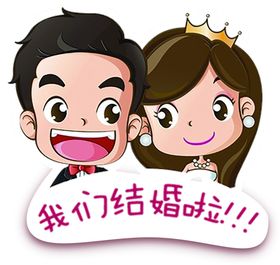 结婚婚庆