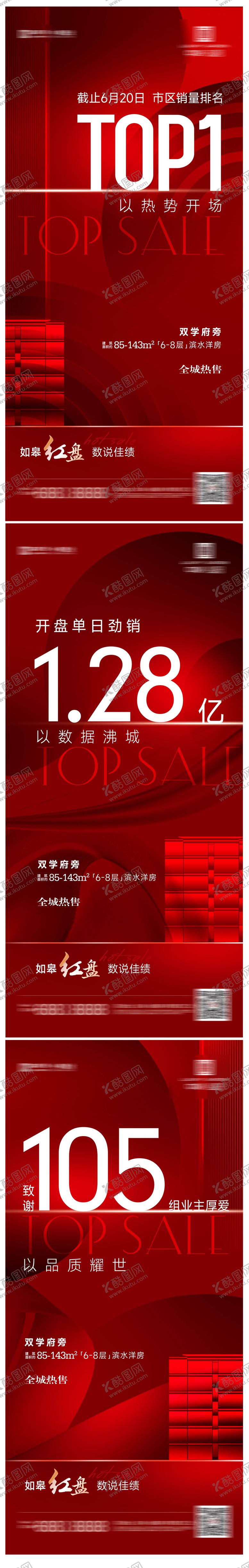 编号：91874412010227253209【酷图网】源文件下载-地产大字报