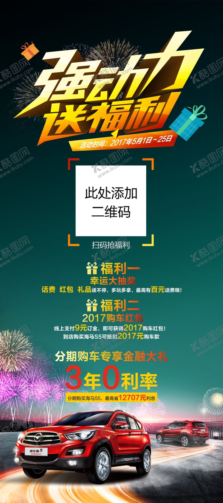 编号：49174610071313548211【酷图网】源文件下载-强动力座驾限时优惠