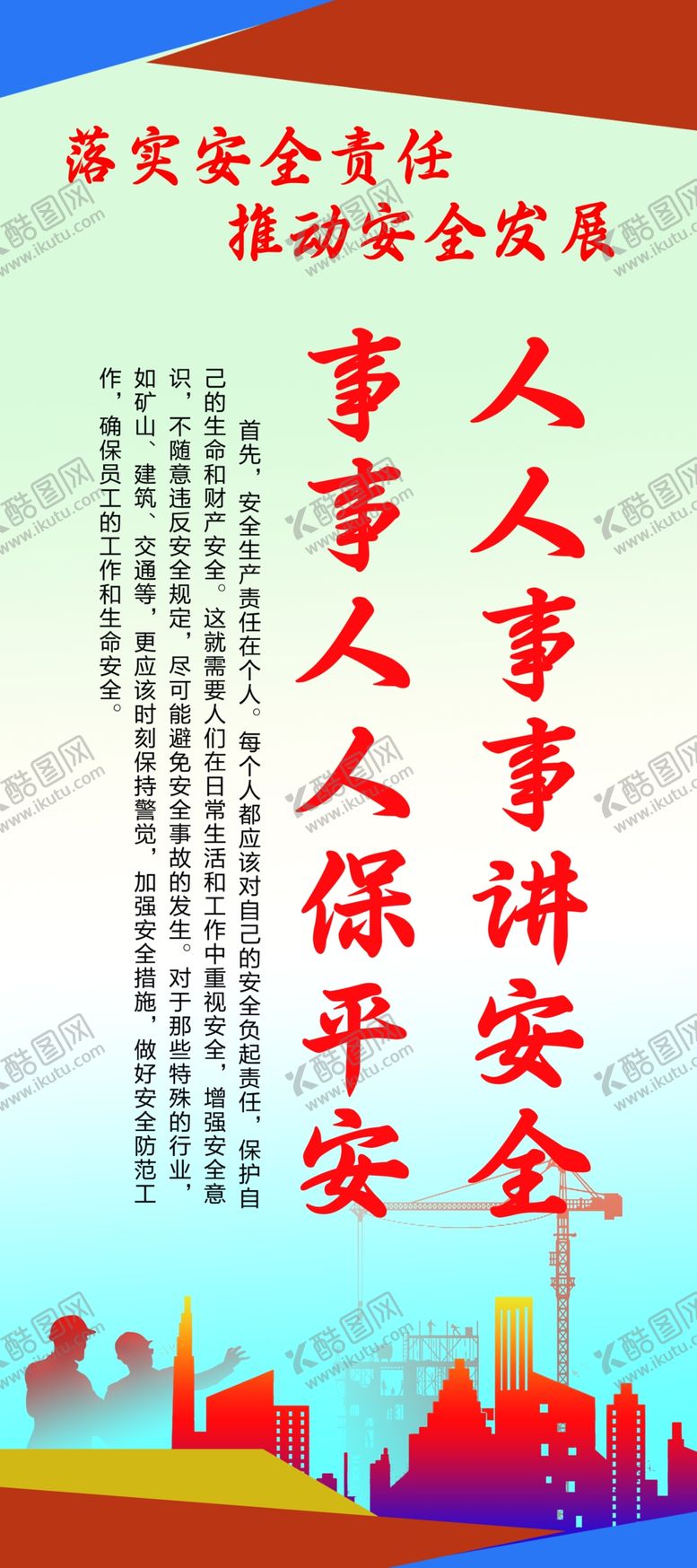 编号：83471502031256399556【酷图网】源文件下载-安全生产月
