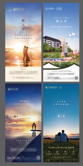 情人节湖景海报520地产