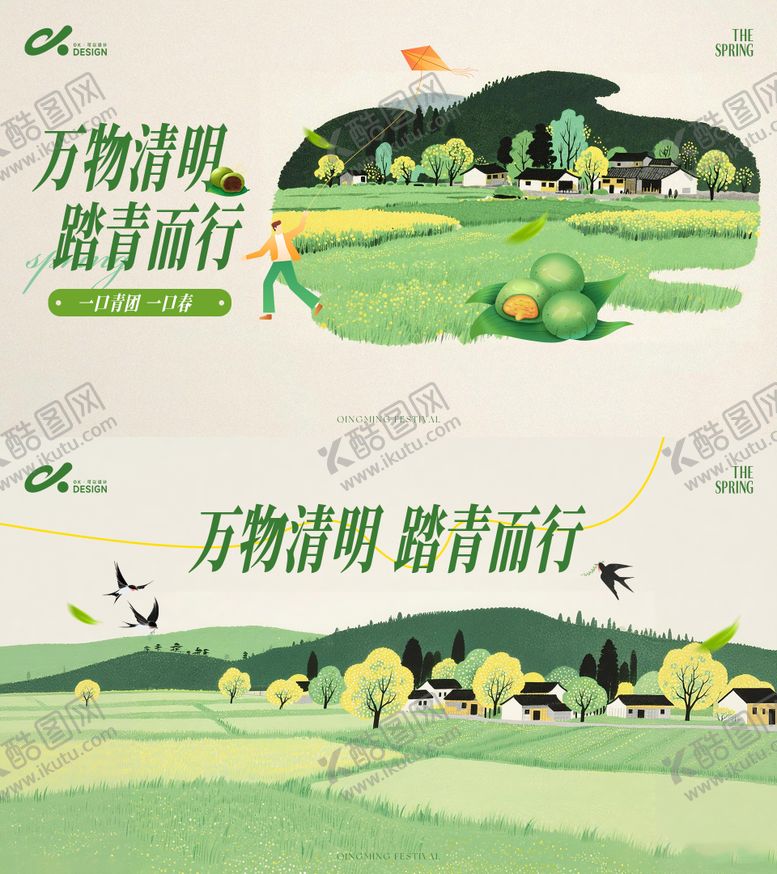 编号：58216403260211478854【酷图网】源文件下载-清明节气海报