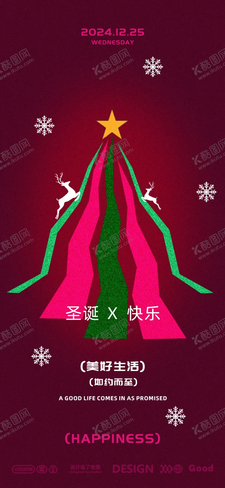 编号：38640001261221344256【酷图网】源文件下载-圣诞节海报