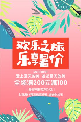 畅想暑价盛夏狂欢