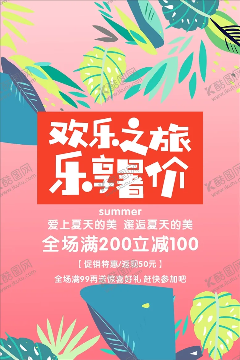编号：46504610180232353053【酷图网】源文件下载-暑价促销