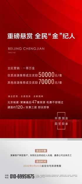 地产全民经纪人展架