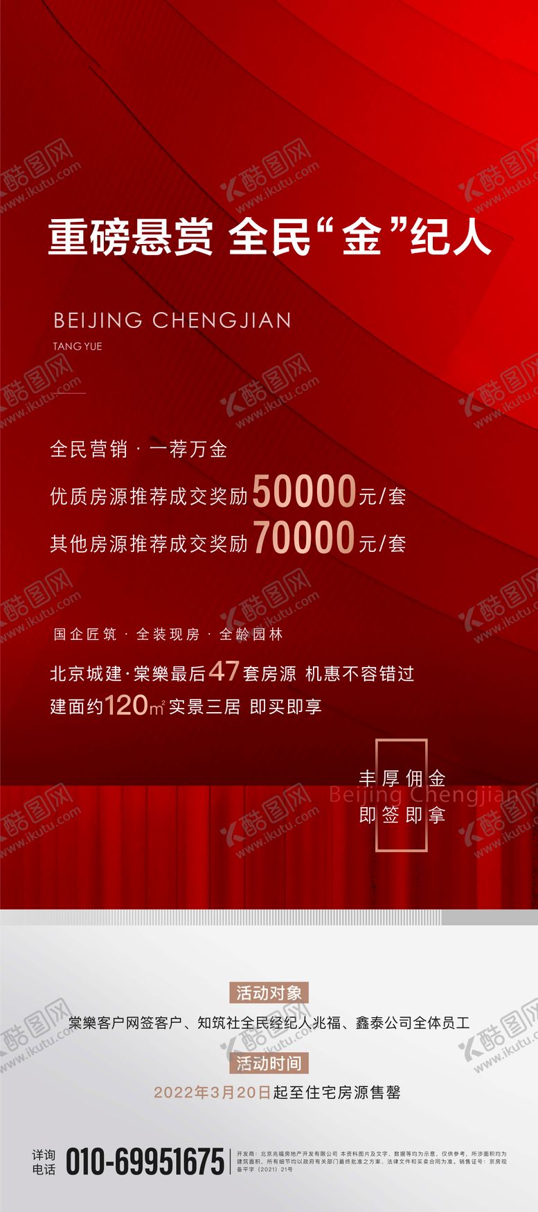 编号：20220704101652039741【酷图网】源文件下载-地产全民经纪人展架