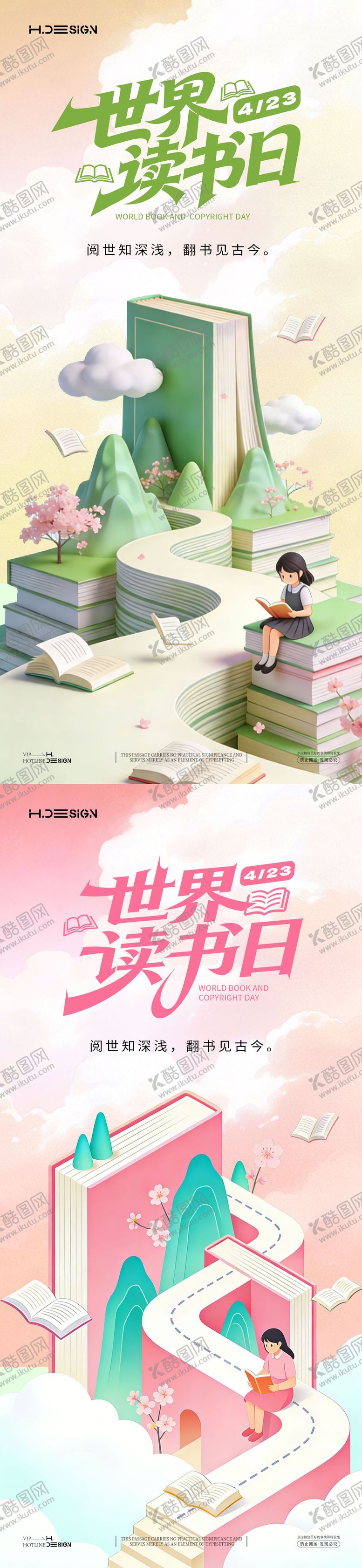 编号：64270804222226045485【酷图网】源文件下载-世界读书日海报