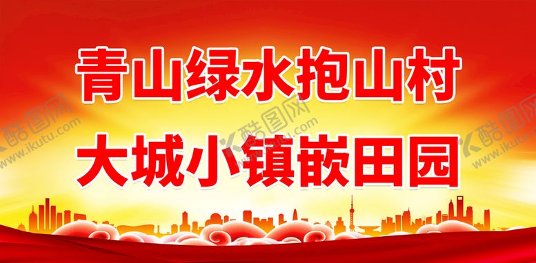编号：87023910190735366575【酷图网】源文件下载-村庄环境卫生