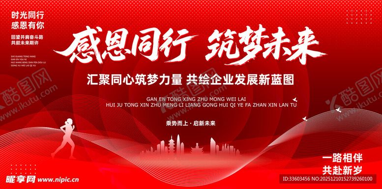 编号：45003612182019121306【酷图网】源文件下载-感恩同行