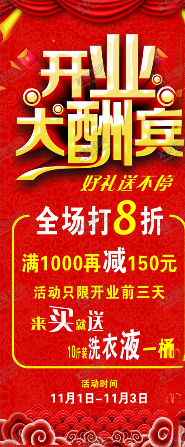 编号：73875303221509351071【酷图网】源文件下载-开业展架