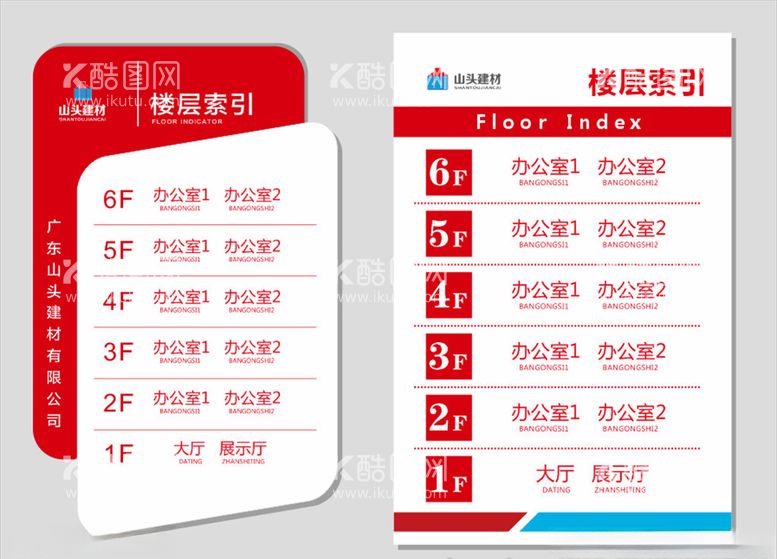 编号：95196703221313513149【酷图网】源文件下载-楼层索引牌指示牌