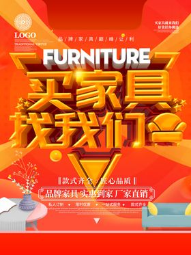 买家具